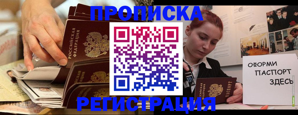 прописка для военкомата в Саранске