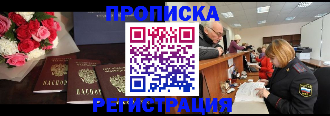 временная регистрация законно в Саранске