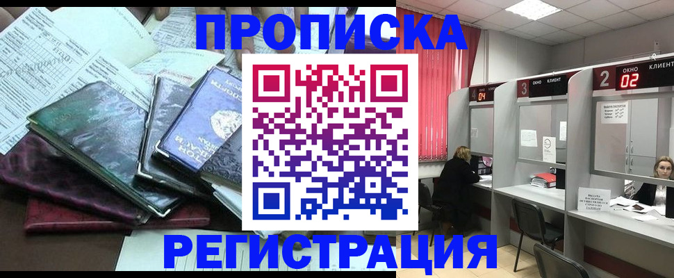 временная прописка в Саранске