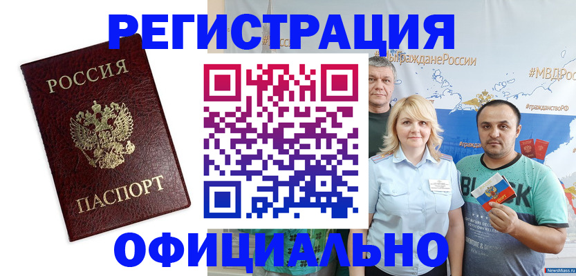 временная регистрация надежно в Саранске