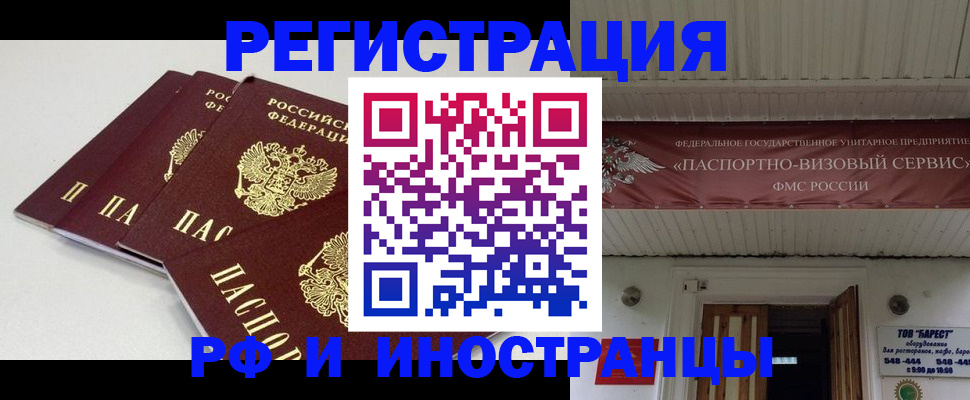 временная регистрация для всех в Саранске
